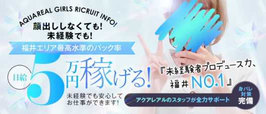 AQUA REAL -アクアレアル-