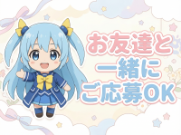 AQUA REAL -アクアレアル-で働くメリット4