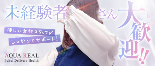 AQUA REAL -アクアレアル-