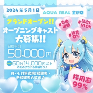 AQUA REAL-アクアレアル-金沢店-