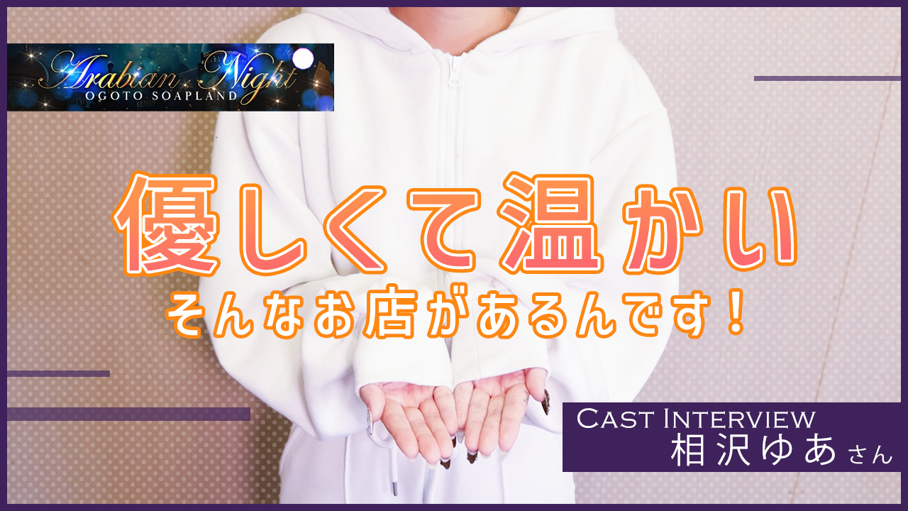 アラビアンナイトの求人動画
