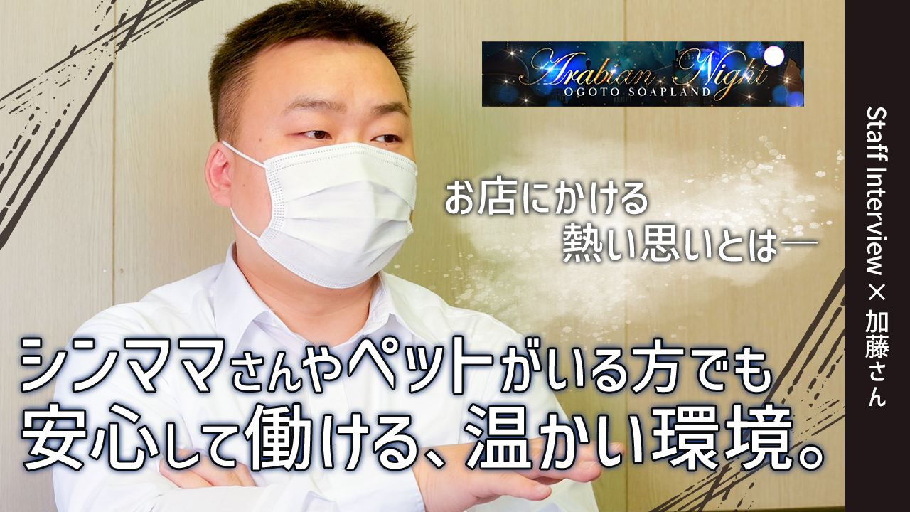 アラビアンナイトの求人動画