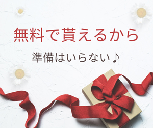 お仕事道具は全て無料で差し上げます☆彡のアイキャッチ画像