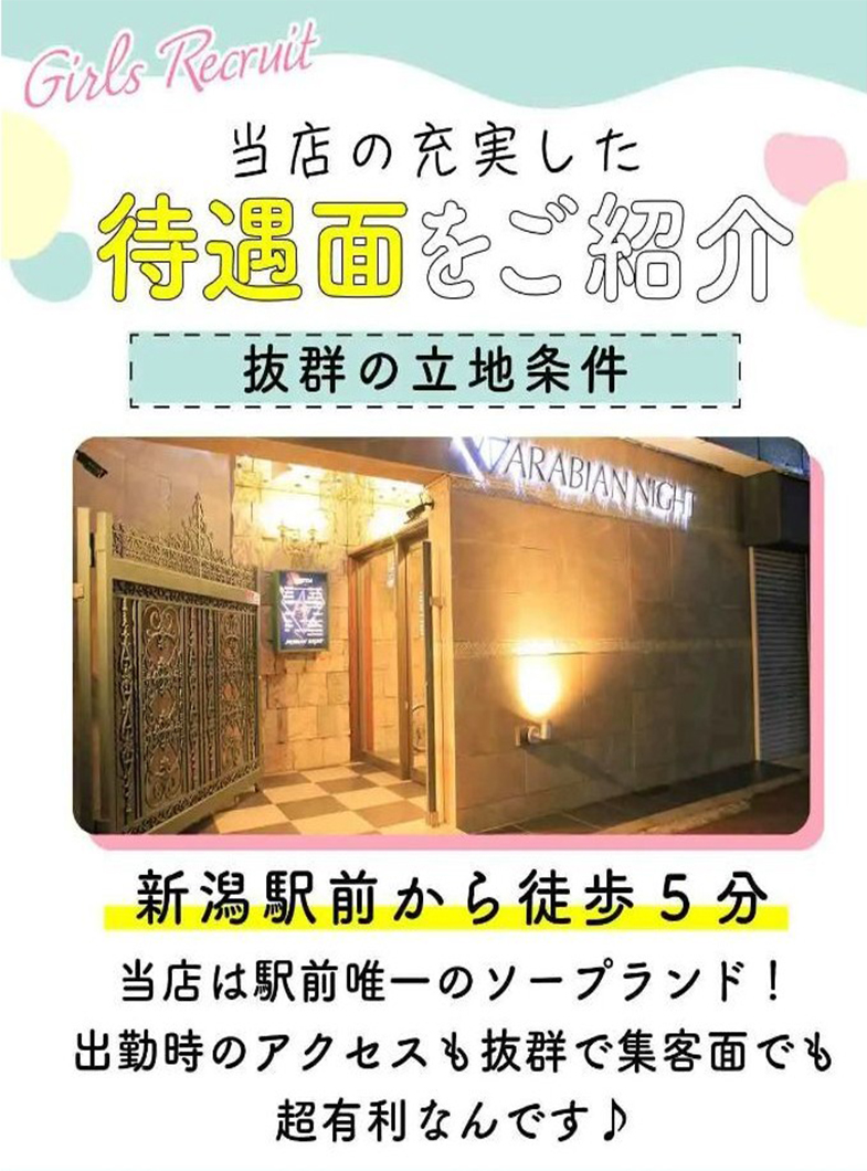 湯房アラビアンナイトの新潟駅前で通いやすさバツグン♪駅前唯一のソープランドです☆彡