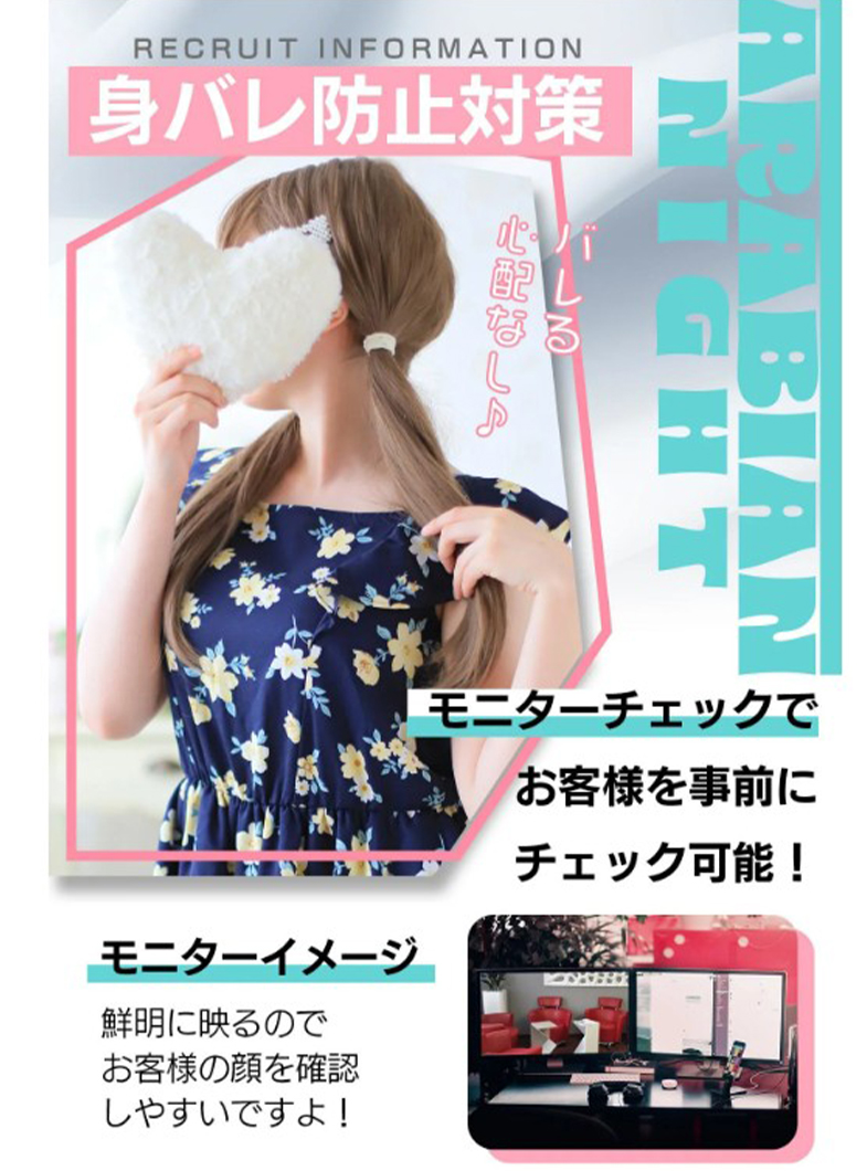 湯房アラビアンナイトの初めての方も安心♪身バレ防止対策万全です☆彡