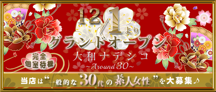 大和ナデシコアラサ―