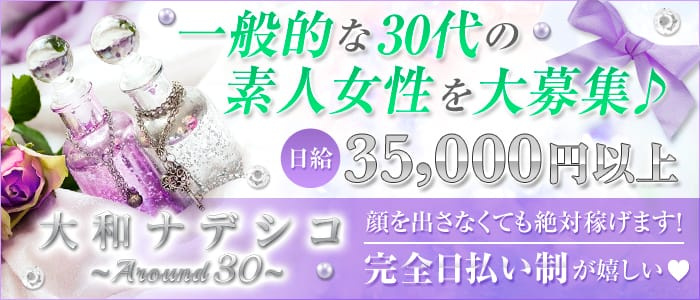 大和ナデシコアラサ―