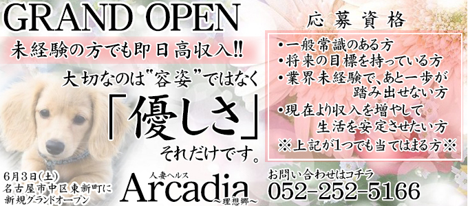 アルカディア