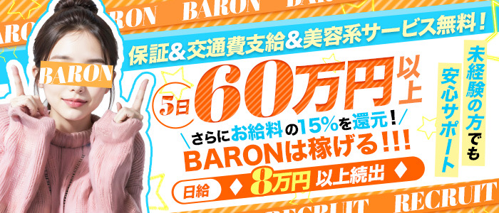 BARON☆ネクシアの出稼ぎ求人画像