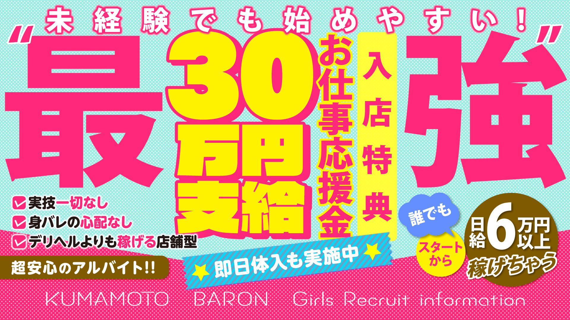 BARON☆ネクシアの求人画像