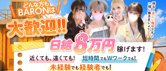 BARON☆ネクシア