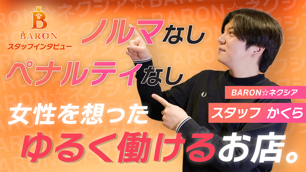 BARON☆ネクシア