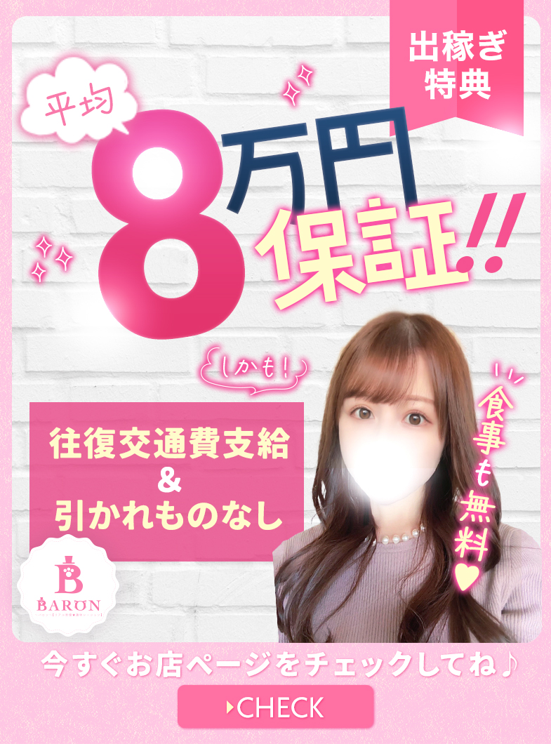 BARON☆ネクシアの出稼ぎさん大募集！