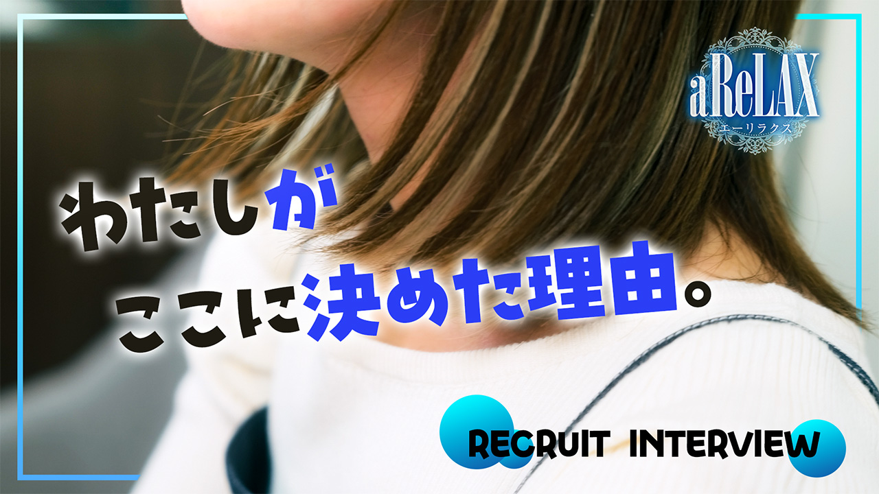 a Relax-大人のリラクゼーションスパ-rememberの求人動画