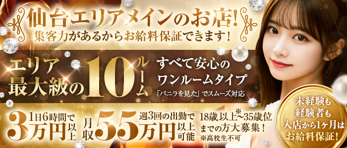 アリーナスパの体験入店求人画像