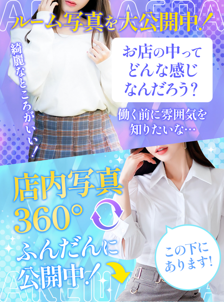 アリーナスパの360度でルーム写真を確認できます！