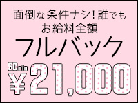 ♡横浜デリヘル♡LaRougeで働くメリット7