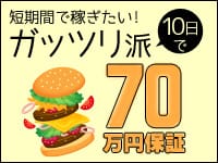 ♡横浜デリヘル♡LaRougeで働くメリット9