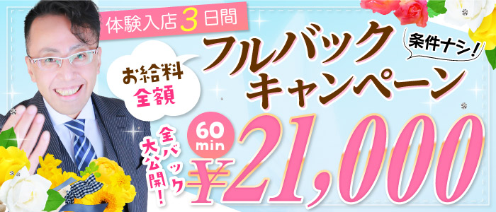 ♡横浜デリヘル♡LaRougeの求人画像