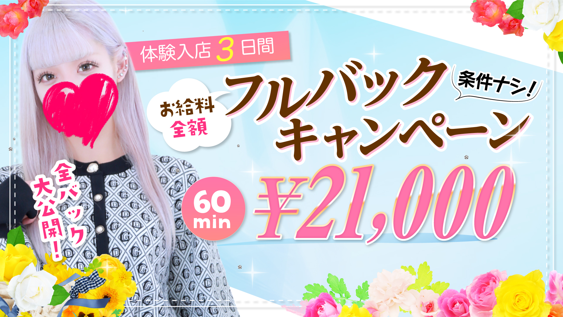 ♡横浜デリヘル♡LaRougeの求人画像