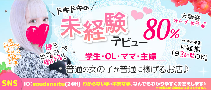 ♡横浜デリヘル♡LaRougeの未経験求人画像