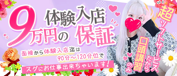 ♡横浜デリヘル♡LaRougeの体験入店求人画像