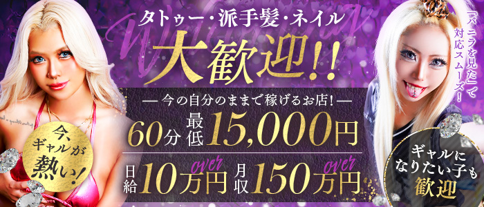 池袋ギャルデリの求人画像