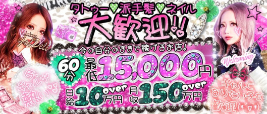 池袋ギャルデリ