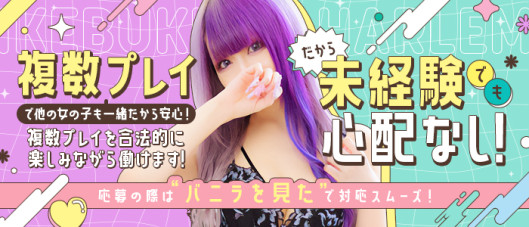 池袋 ハーレム