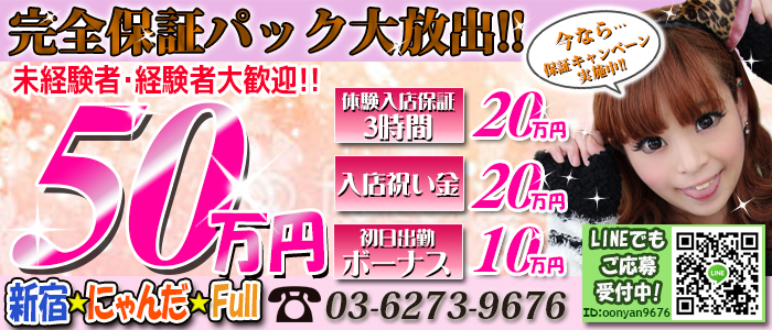 新宿☆にゃんだ☆full