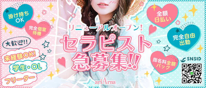 立川アリアーナの求人画像