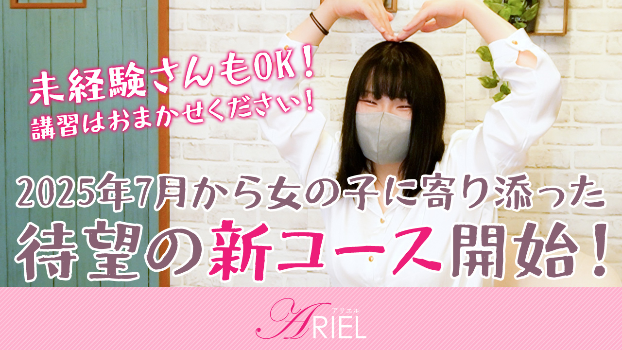 ARIEL（アリエル）の求人動画