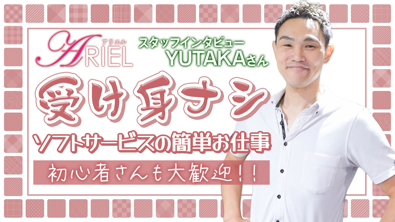ARIEL（アリエル）のスタッフによるお仕事紹介動画