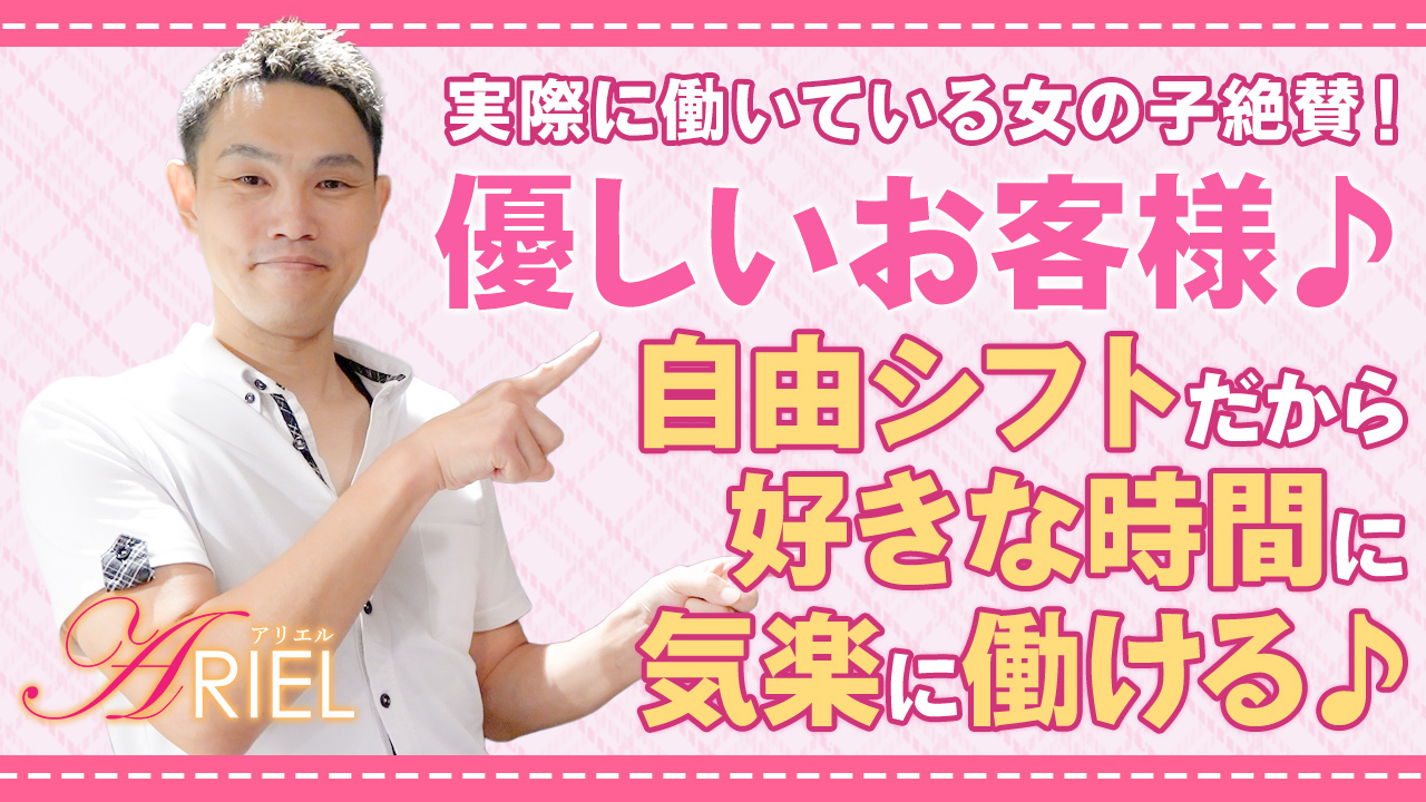 ARIEL（アリエル）のスタッフによるお仕事紹介動画