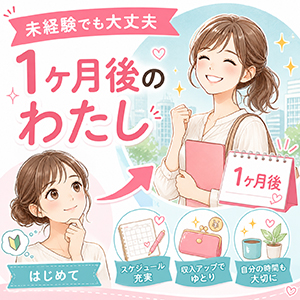 未経験からでも、少しずつ慣れていけるお仕事です( ˶'ᵕ'˶)و.ᐟ.ᐟのアイキャッチ画像