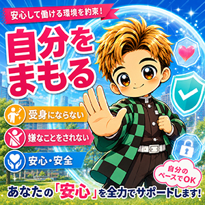 【無理はしなくてOK】主導権は女性にあるので、自分を守れるお仕事です٩(ˊ&omega;ˋ*)وのアイキャッチ画像