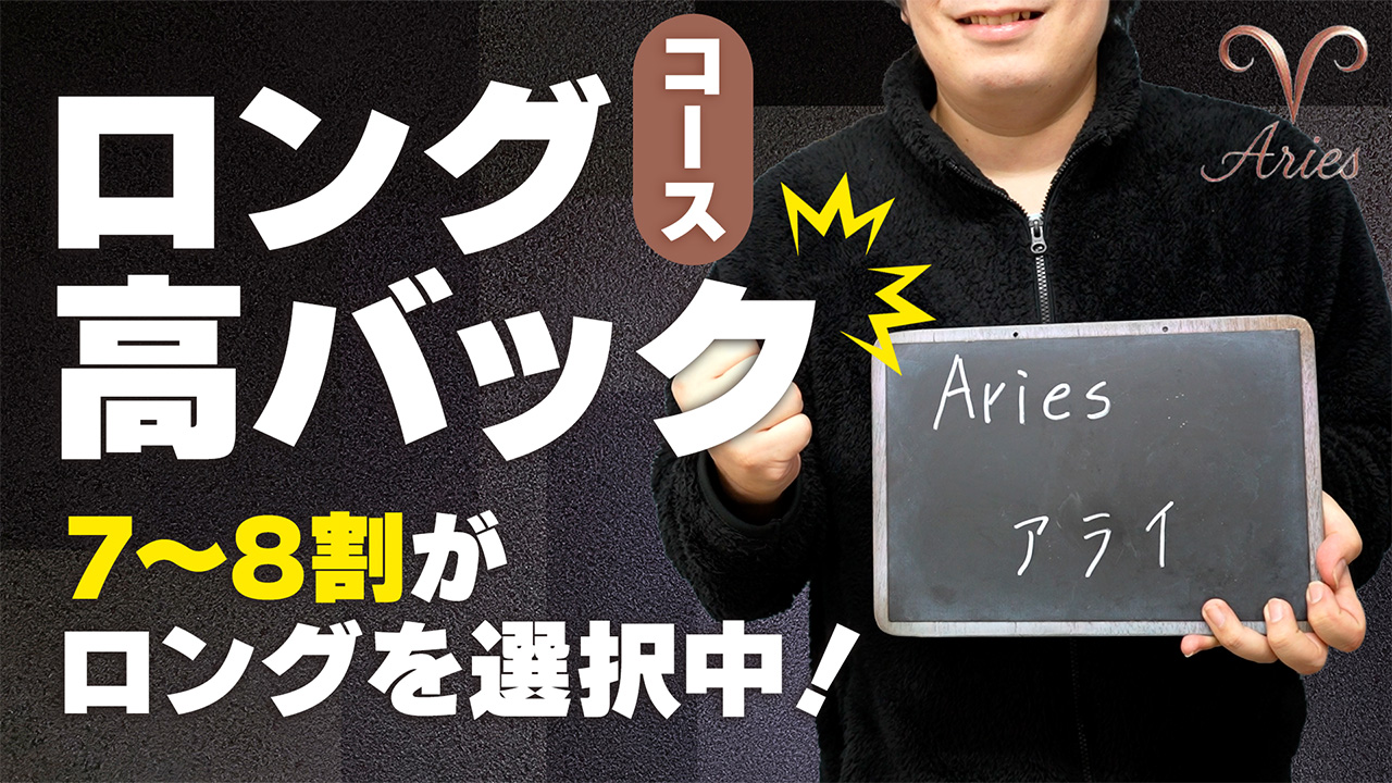 Ariesの求人動画