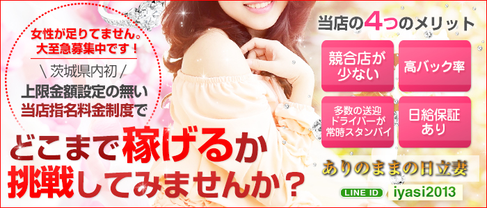 ありのままの日立妻
