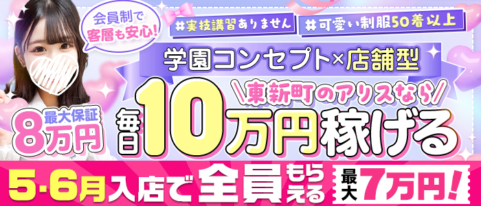 アリス女学院 東新町・新栄校