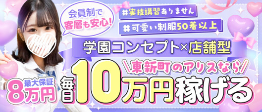 アリス女学院 東新町・新栄校