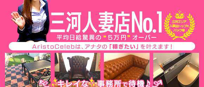 アリストセレブ