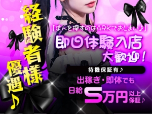 未経験でも稼げる高収入♪日給5万円以上可能をお約束♪のアイキャッチ画像