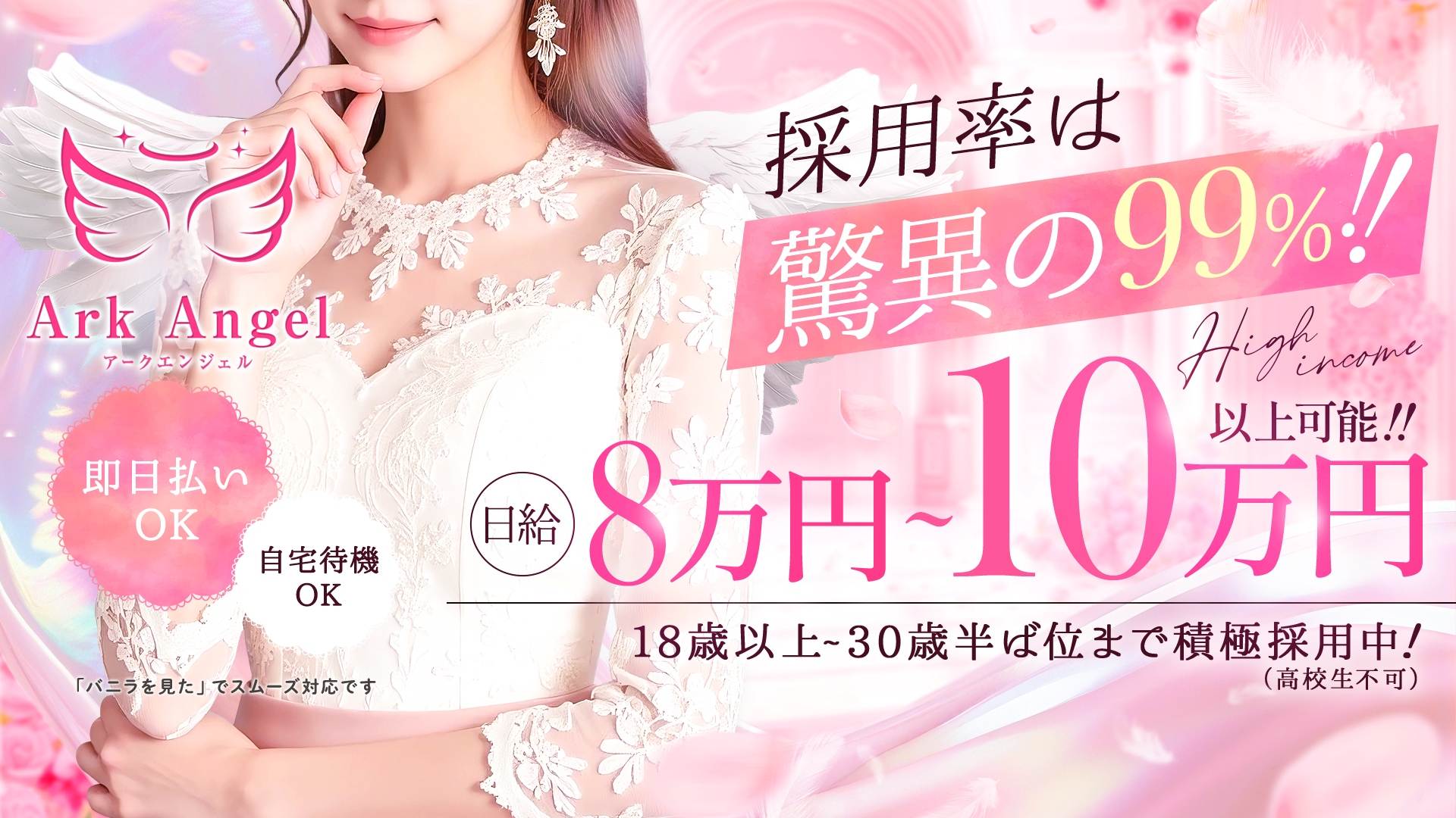 Ark angel(アークエンジェル)の求人画像