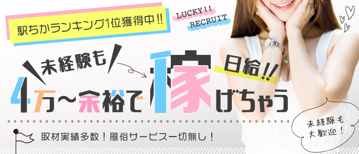 でらSPAの求人画像