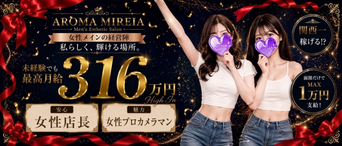 AROMA MIREIA（アロマミレイア）の求人画像