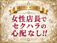 AROMA MIREIA（アロマミレイア）で働くメリット1