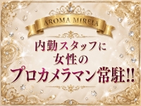 AROMA MIREIA（アロマミレイア）で働くメリット2