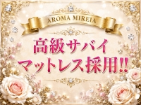 AROMA MIREIA（アロマミレイア）で働くメリット3