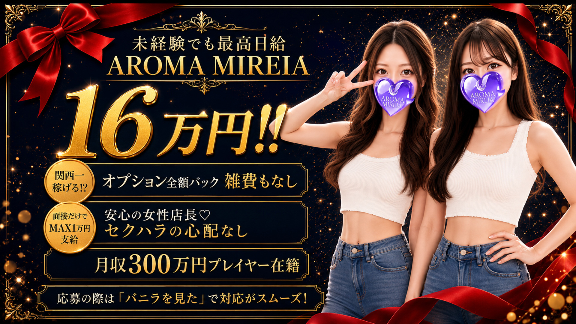 AROMA MIREIA（アロマミレイア）の求人画像
