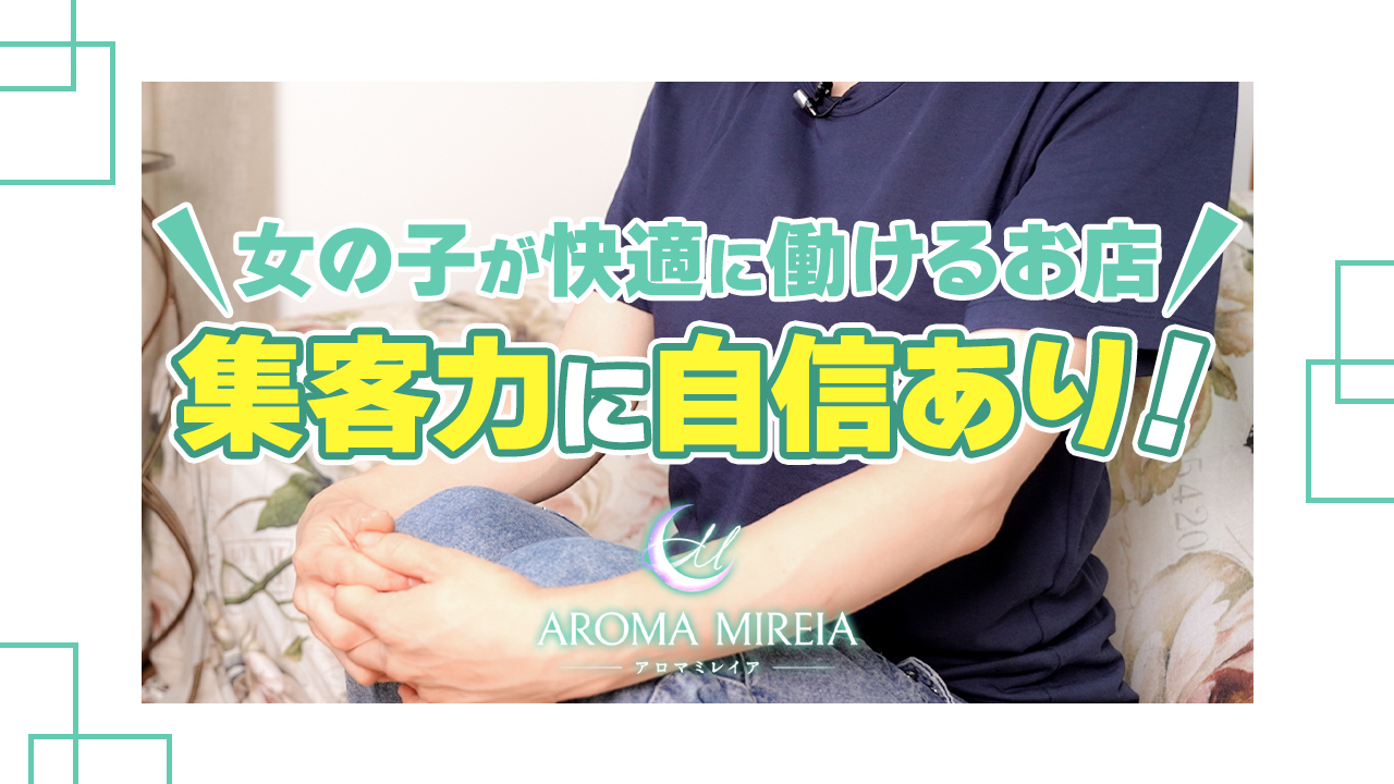 AROMA MIREIA（ｱﾛﾏﾐﾚｲｱ）